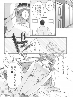[osyaburi (kazuo)] 聖園ミカは独占したい  (ブルーアーカイブ)_07
