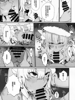 (C99) [稀少灯 (KI紗)] 今宵はJKサンタっしょ!! (Fate／Grand Order) [不咕鸟汉化组]_04
