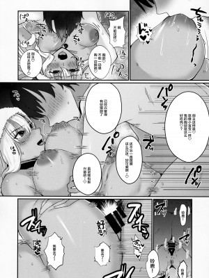 (C99) [稀少灯 (KI紗)] 今宵はJKサンタっしょ!! (Fate／Grand Order) [不咕鸟汉化组]_11