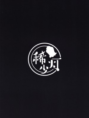(C99) [稀少灯 (KI紗)] 今宵はJKサンタっしょ!! (Fate／Grand Order) [不咕鸟汉化组]_20