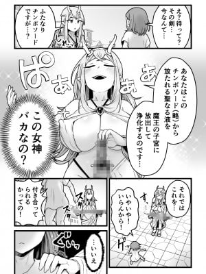 [キツネコパンダヌキ (パンダヌキ)] 欲求不満堕女神【ふたなりちんぽソード】を授けます [DL版]_05