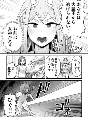 [キツネコパンダヌキ (パンダヌキ)] 欲求不満堕女神【ふたなりちんぽソード】を授けます [DL版]_06