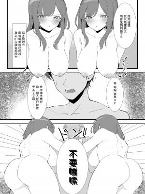 [一兵卒 (万年授乳期、一兵卒)] とあるカップルの分裂日常 [中国翻訳]_08