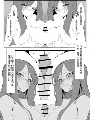 [一兵卒 (万年授乳期、一兵卒)] とあるカップルの分裂日常 [中国翻訳]_13
