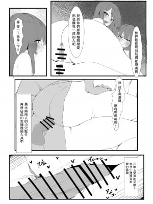 [一兵卒 (万年授乳期、一兵卒)] とあるカップルの分裂日常 [中国翻訳]_20