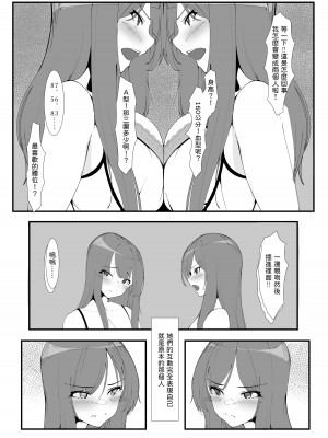 [一兵卒 (万年授乳期、一兵卒)] とあるカップルの分裂日常 [中国翻訳]_07