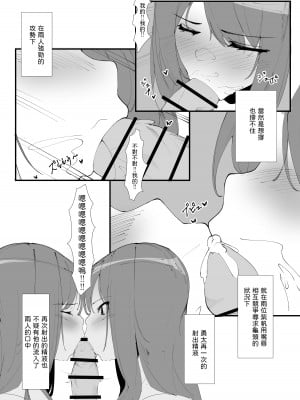 [一兵卒 (万年授乳期、一兵卒)] とあるカップルの分裂日常 [中国翻訳]_16