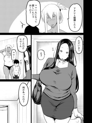 [ちゃえ] 友達がボクのオバとママでガチぬき_004