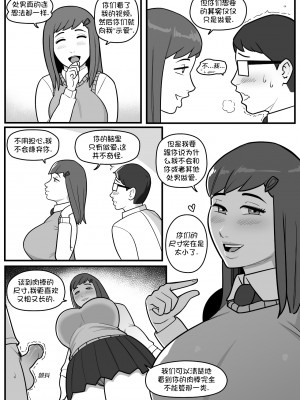 [MARE] Size Gap [無修正]_12