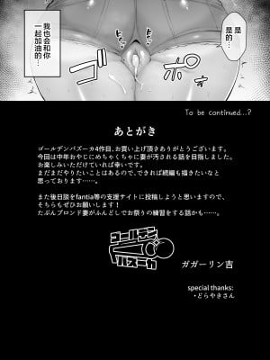 [ゴールデンバズーカ (ガガーリン吉)] 寝取られた爆乳ブロンド妻エレナ ―大和撫子に憧れてたらオナホ撫子になってましたw―  [無修正]_080