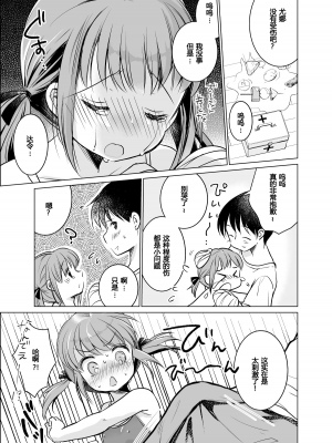 [Bicolor (Kuroshiro Neko)] い～っぱい出してね [DL版] 第一话  ろりよめ☆スクみすびより (ggcity个人机翻)_014