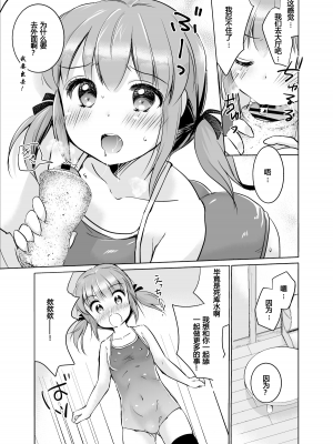 [Bicolor (Kuroshiro Neko)] い～っぱい出してね [DL版] 第一话  ろりよめ☆スクみすびより (ggcity个人机翻)_018