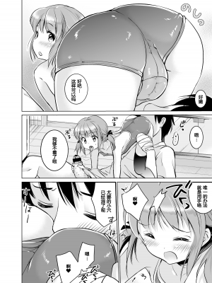 [Bicolor (Kuroshiro Neko)] い～っぱい出してね [DL版] 第一话  ろりよめ☆スクみすびより (ggcity个人机翻)_019