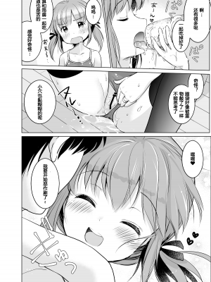 [Bicolor (Kuroshiro Neko)] い～っぱい出してね [DL版] 第一话  ろりよめ☆スクみすびより (ggcity个人机翻)_021