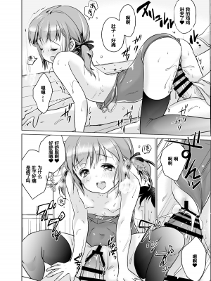 [Bicolor (Kuroshiro Neko)] い～っぱい出してね [DL版] 第一话  ろりよめ☆スクみすびより (ggcity个人机翻)_023