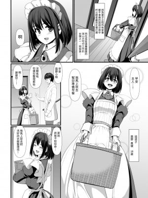 [人生横滑り。 (荒岸来歩)] こじらせ処女(メイド)は躾(愛)されたい! ｜執著處女 (女僕) 想被管教 (愛) ! [中文] [基德漢化組]_004