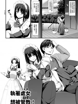 [人生横滑り。 (荒岸来歩)] こじらせ処女(メイド)は躾(愛)されたい! ｜執著處女 (女僕) 想被管教 (愛) ! [中文] [基德漢化組]_006