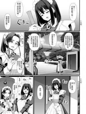 [人生横滑り。 (荒岸来歩)] こじらせ処女(メイド)は躾(愛)されたい! ｜執著處女 (女僕) 想被管教 (愛) ! [中文] [基德漢化組]_007