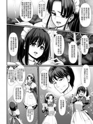 [人生横滑り。 (荒岸来歩)] こじらせ処女(メイド)は躾(愛)されたい! ｜執著處女 (女僕) 想被管教 (愛) ! [中文] [基德漢化組]_008