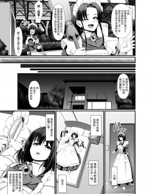[人生横滑り。 (荒岸来歩)] こじらせ処女(メイド)は躾(愛)されたい! ｜執著處女 (女僕) 想被管教 (愛) ! [中文] [基德漢化組]_009