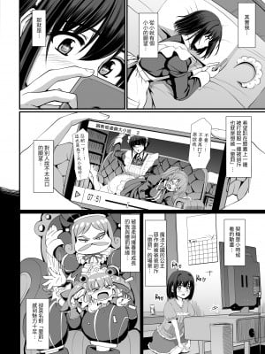 [人生横滑り。 (荒岸来歩)] こじらせ処女(メイド)は躾(愛)されたい! ｜執著處女 (女僕) 想被管教 (愛) ! [中文] [基德漢化組]_010