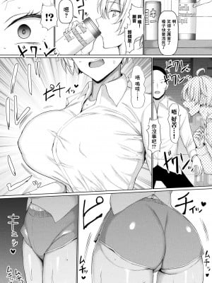 [chin] マブダチナガチチ大変身 (コミックアンリアル 2023年12月号 Vol.106) [瑞树汉化组]_05