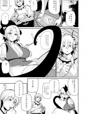 [ダンボールまん (肉まんうめぇw)] 二人の生活 [中国翻訳] [DL版]_06