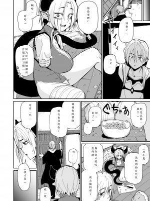 [ダンボールまん (肉まんうめぇw)] 二人の生活 [中国翻訳] [DL版]_09