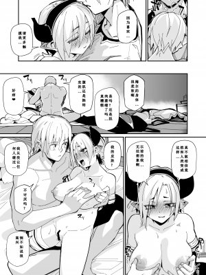 [ダンボールまん (肉まんうめぇw)] 二人の生活 [中国翻訳] [DL版]_22