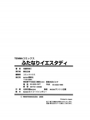 [完顔阿骨打] ふたなりイエスタディ_196
