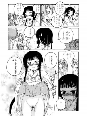 [完顔阿骨打] ふたなりイエスタディ_045