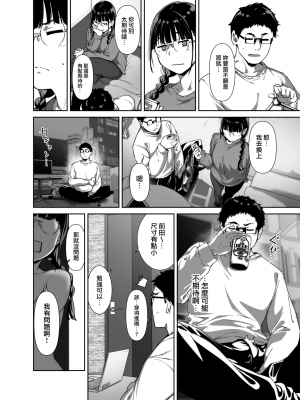 (C103) [リンゴヤ (あるぷ)] オタク友達とのセックスは最高に気持ちいい2 (オリジナル) [無邪気漢化組][MJK-24-T2990]_MJK-24-T2990-027