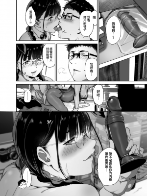 (C103) [リンゴヤ (あるぷ)] オタク友達とのセックスは最高に気持ちいい2 (オリジナル) [無邪気漢化組][MJK-24-T2990]_MJK-24-T2990-031