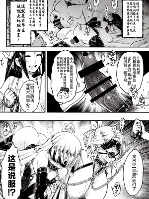 [三色坊 (黒青郎君)] 百華荘12 《実録・魔境百華荘紀行》 [不咕鸟汉化组] [DL版]_10