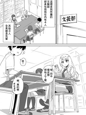 [はにぃめいぷる] 高嶺の花に脅されてますっ [Banana手工漢化]_02