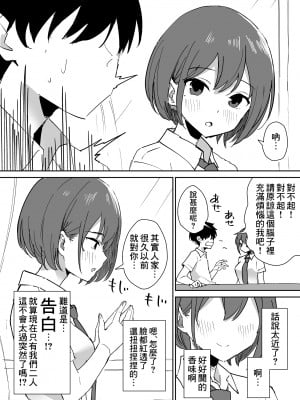[はにぃめいぷる] 高嶺の花に脅されてますっ [Banana手工漢化]_08