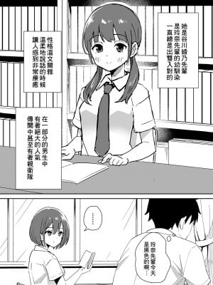 [はにぃめいぷる] 高嶺の花に脅されてますっ [Banana手工漢化]_04