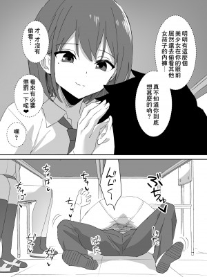 [はにぃめいぷる] 高嶺の花に脅されてますっ [Banana手工漢化]_26