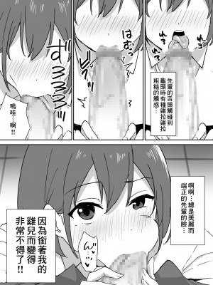 [はにぃめいぷる] 高嶺の花に脅されてますっ [Banana手工漢化]_15