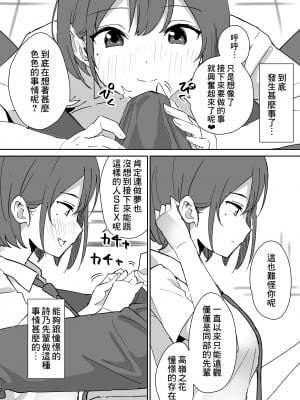 [はにぃめいぷる] 高嶺の花に脅されてますっ [Banana手工漢化]_11