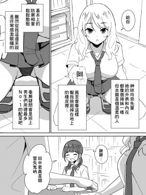 [はにぃめいぷる] 高嶺の花に脅されてますっ [Banana手工漢化]_03
