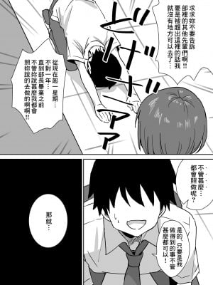 [はにぃめいぷる] 高嶺の花に脅されてますっ [Banana手工漢化]_10