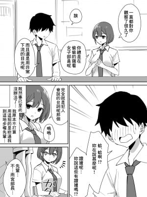 [はにぃめいぷる] 高嶺の花に脅されてますっ [Banana手工漢化]_09