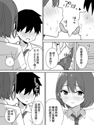[はにぃめいぷる] 高嶺の花に脅されてますっ [Banana手工漢化]_21