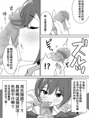 [はにぃめいぷる] 高嶺の花に脅されてますっ [Banana手工漢化]_14