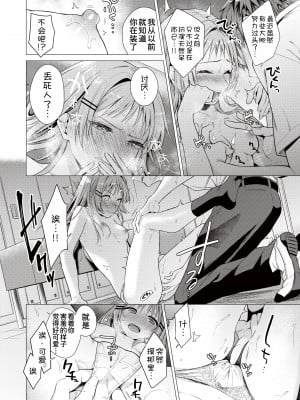 [亜美寿真] 種村くるみは今日も可愛い (COMIC 快楽天 2023年10月号) [甜族星人x我不看本子汉化] [DL版]_15