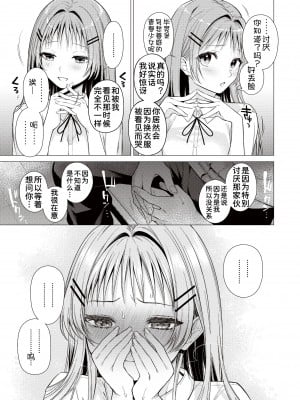 [亜美寿真] 種村くるみは今日も可愛い (COMIC 快楽天 2023年10月号) [甜族星人x我不看本子汉化] [DL版]_10