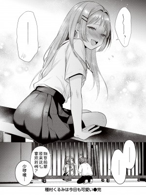[亜美寿真] 種村くるみは今日も可愛い (COMIC 快楽天 2023年10月号) [甜族星人x我不看本子汉化] [DL版]_25