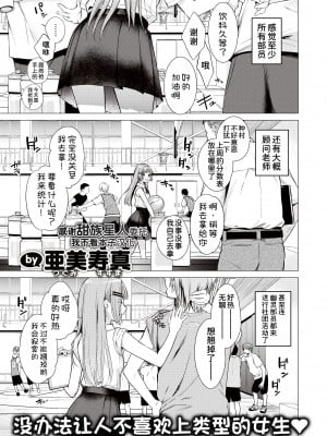 [亜美寿真] 種村くるみは今日も可愛い (COMIC 快楽天 2023年10月号) [甜族星人x我不看本子汉化] [DL版]_01