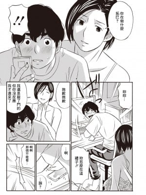 [小竹丸] 溢れる義母 (アクションピザッツ 2023年4月号) [中国翻訳] [DL版]_06